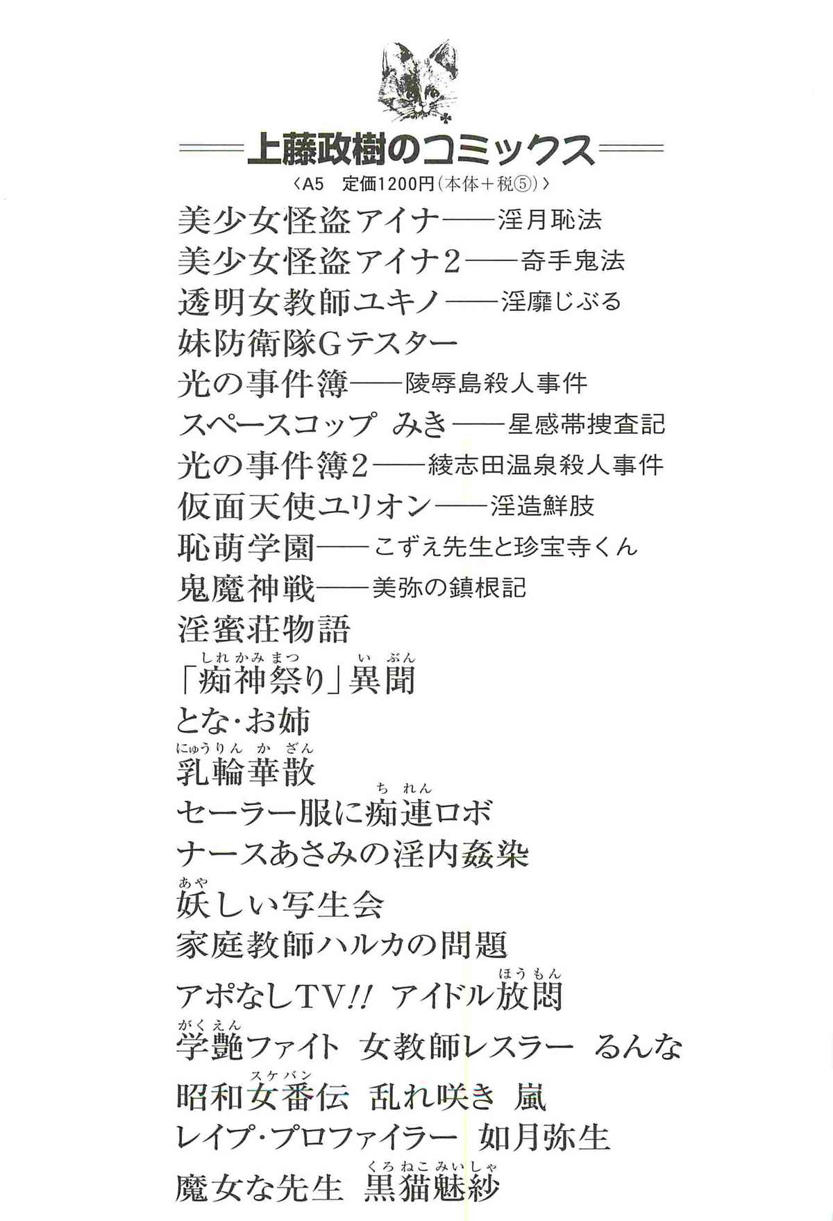 [上藤政樹] 弄めてマコちゃん