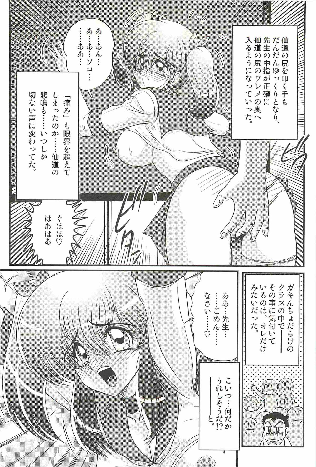 [上藤政樹] 弄めてマコちゃん