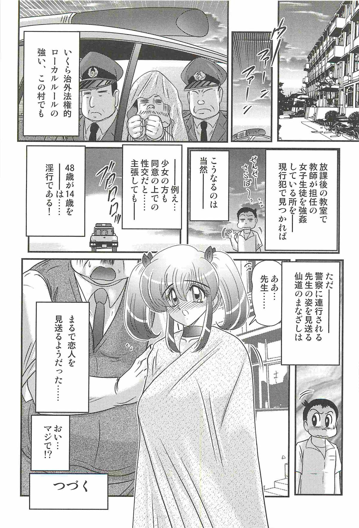 [上藤政樹] 弄めてマコちゃん