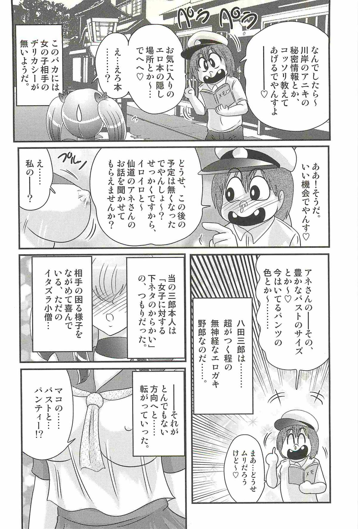 [上藤政樹] 弄めてマコちゃん