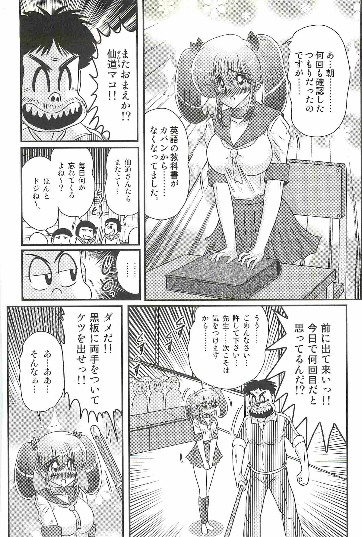 [上藤政樹] 弄めてマコちゃん
