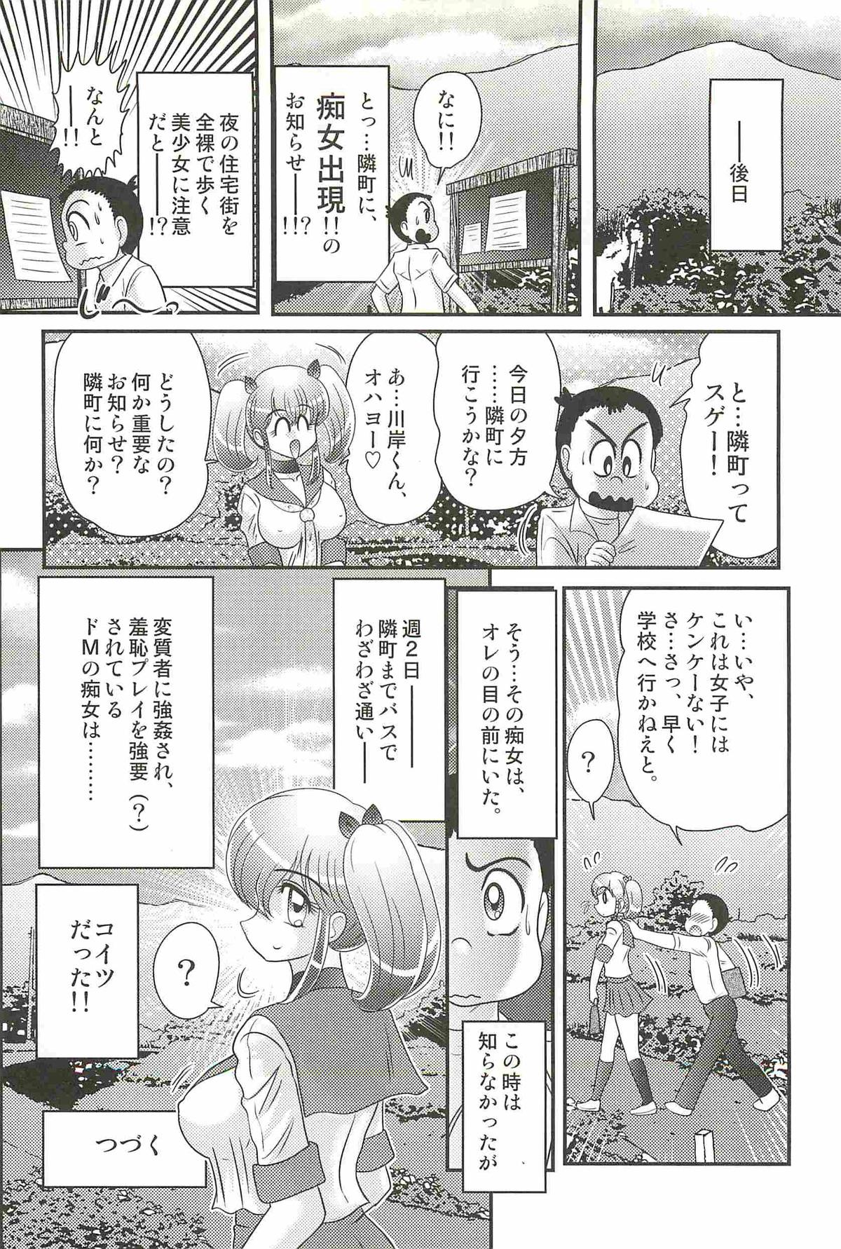 [上藤政樹] 弄めてマコちゃん
