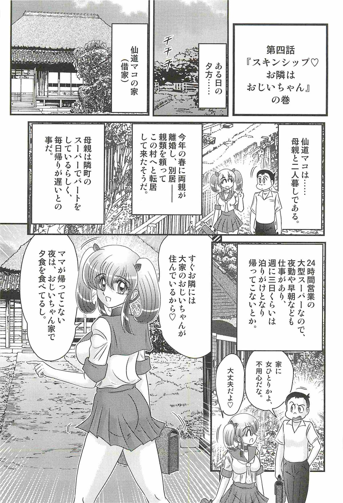 [上藤政樹] 弄めてマコちゃん