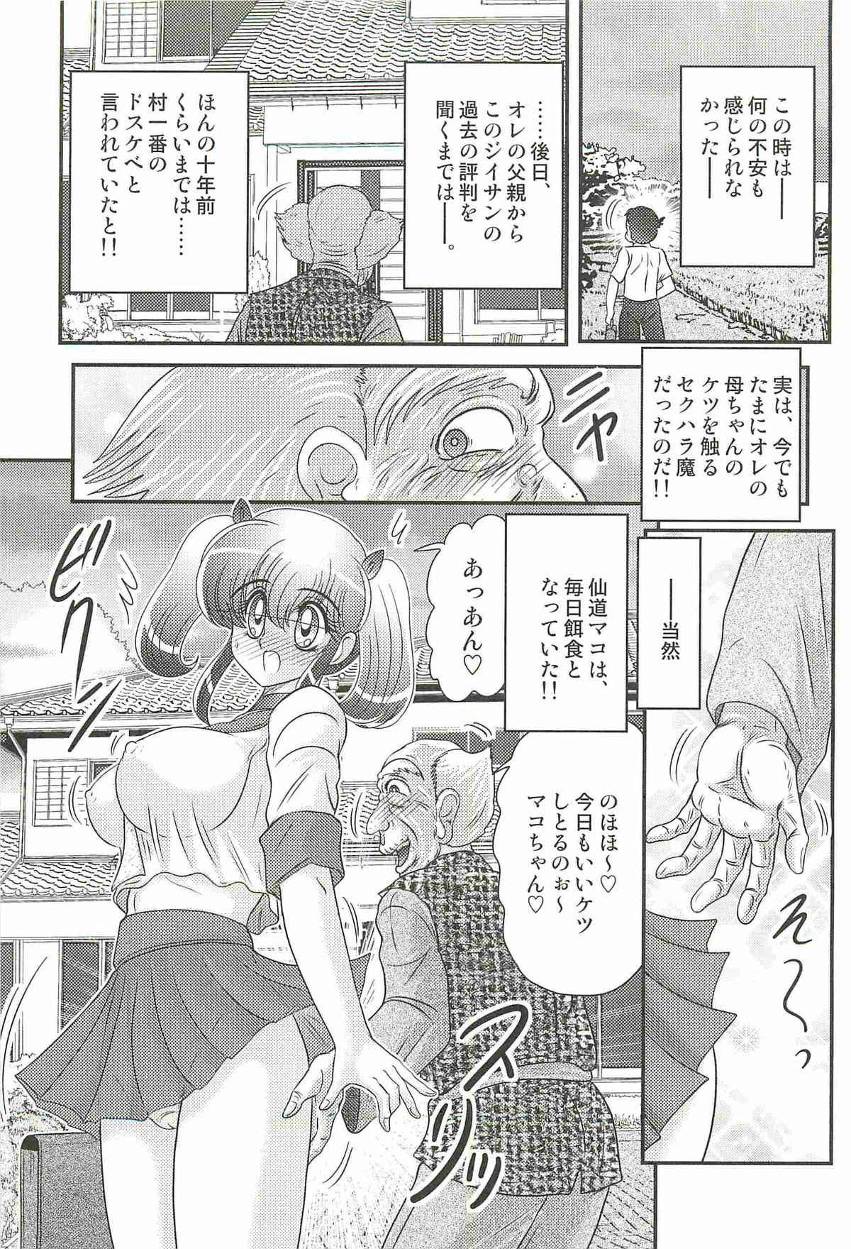 [上藤政樹] 弄めてマコちゃん