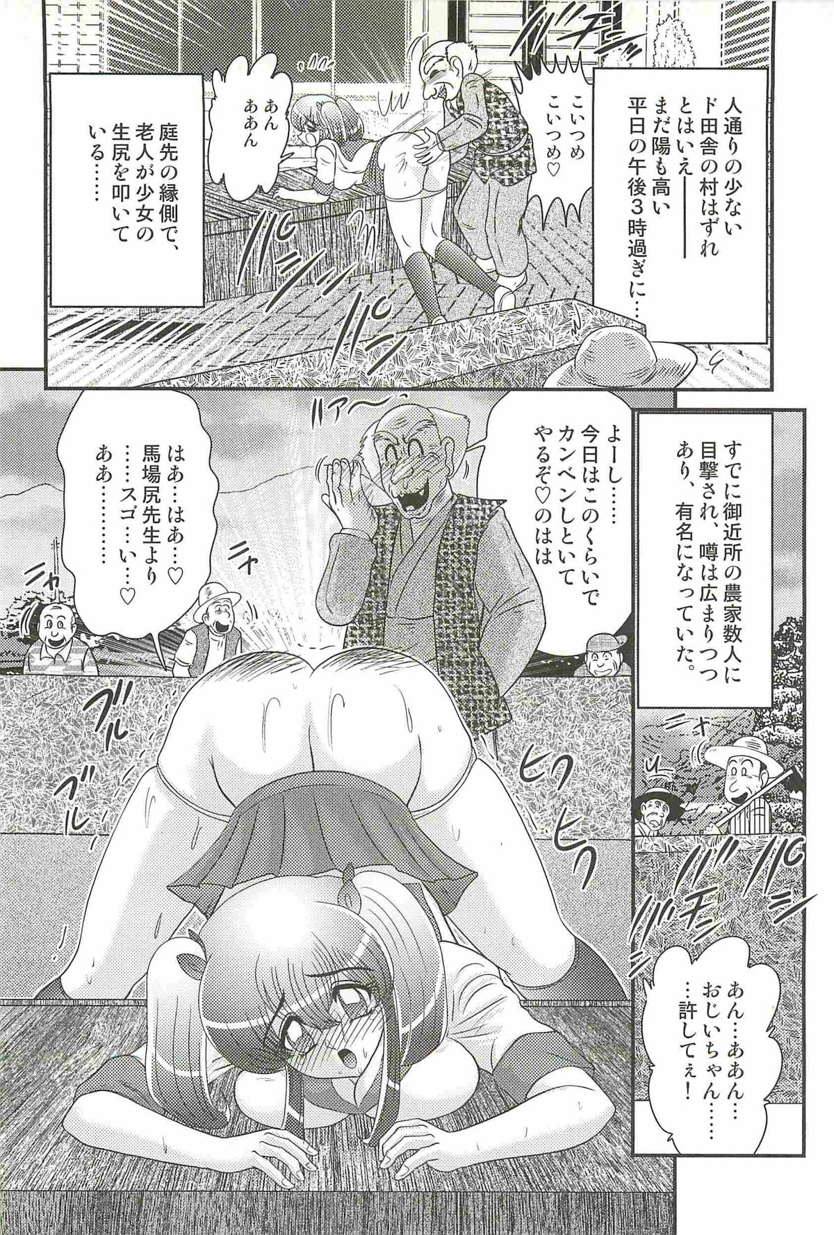 [上藤政樹] 弄めてマコちゃん