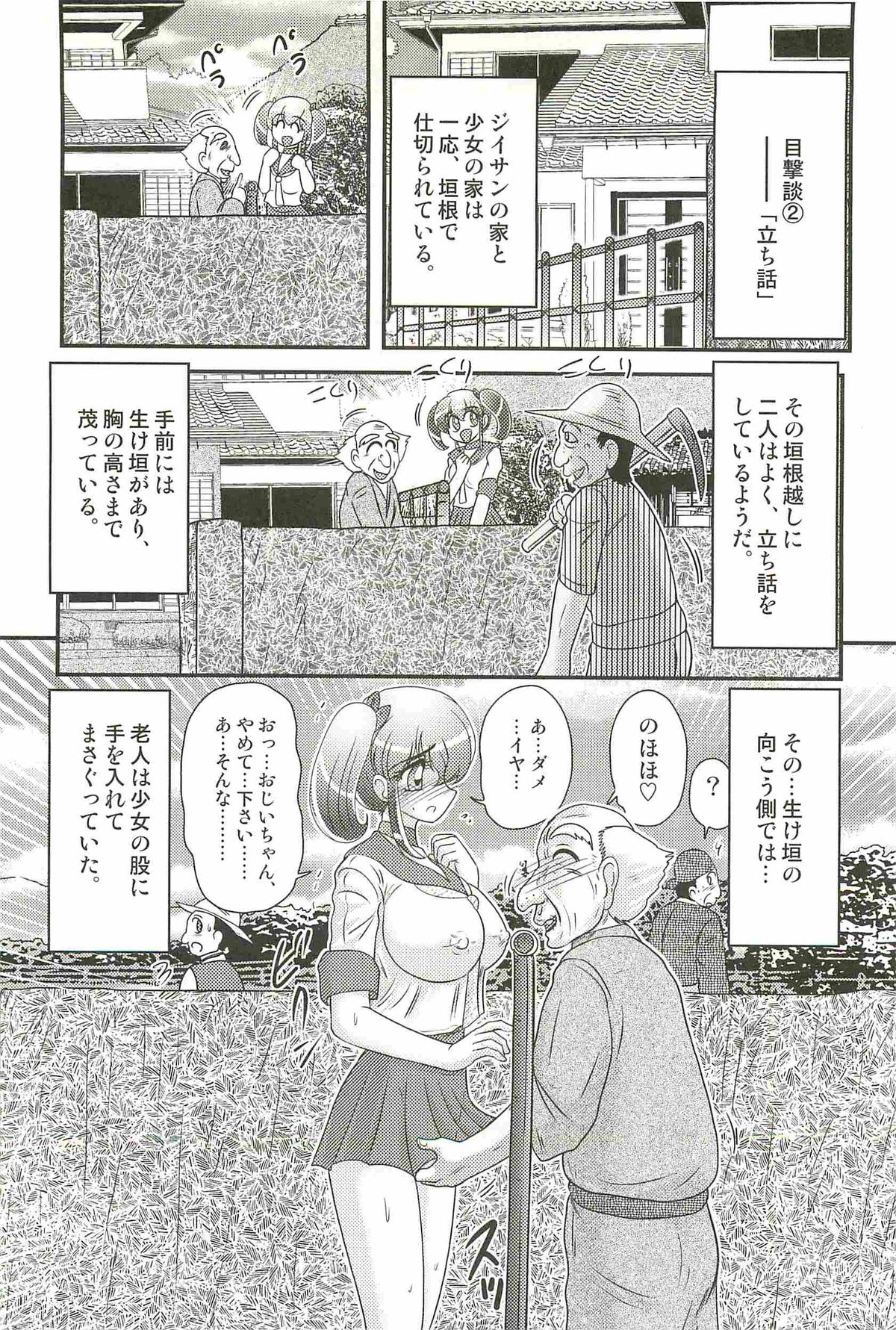 [上藤政樹] 弄めてマコちゃん