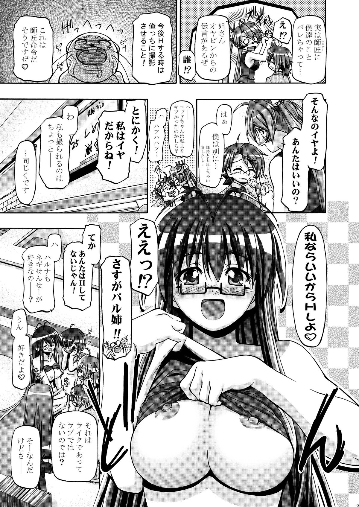 [ギャンブラー倶楽部 (香坂純)] MAHORAGAKUEN TYÛTÔBU 3-A 3時間目 NEGI X HARUNA (魔法先生ネギま!) [DL版]