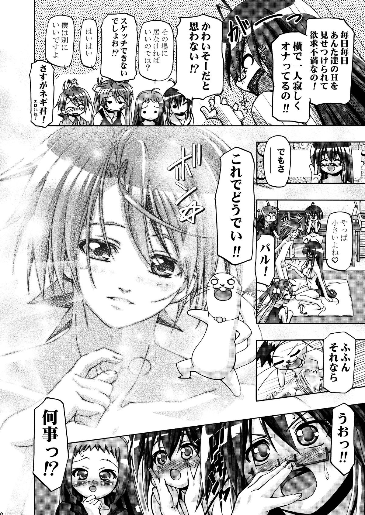 [ギャンブラー倶楽部 (香坂純)] MAHORAGAKUEN TYÛTÔBU 3-A 3時間目 NEGI X HARUNA (魔法先生ネギま!) [DL版]