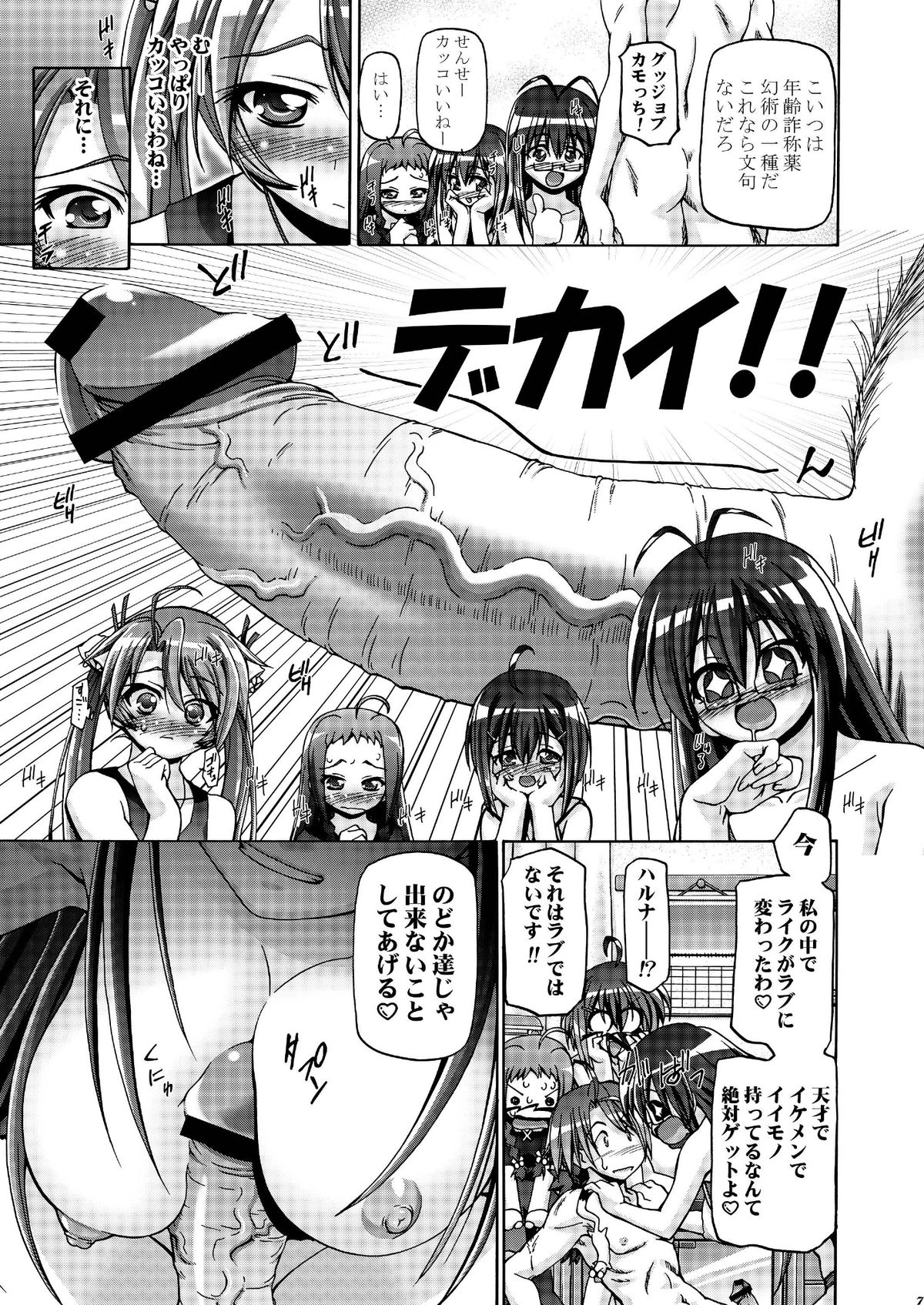 [ギャンブラー倶楽部 (香坂純)] MAHORAGAKUEN TYÛTÔBU 3-A 3時間目 NEGI X HARUNA (魔法先生ネギま!) [DL版]
