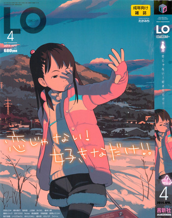 COMIC LO 2014年4月号 Vol.121 COMIC LO 2014年4月号 Vol.121