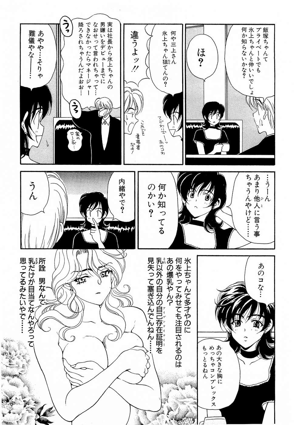 [高円寺まりも] 胸いっぱいの愛を