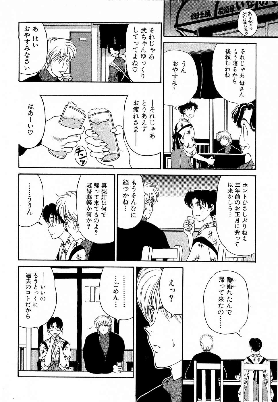 [高円寺まりも] 胸いっぱいの愛を