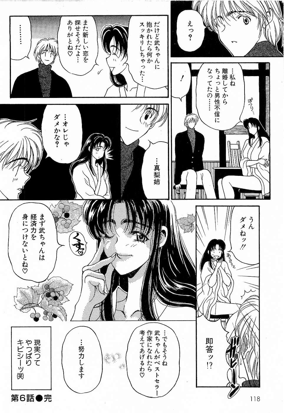 [高円寺まりも] 胸いっぱいの愛を