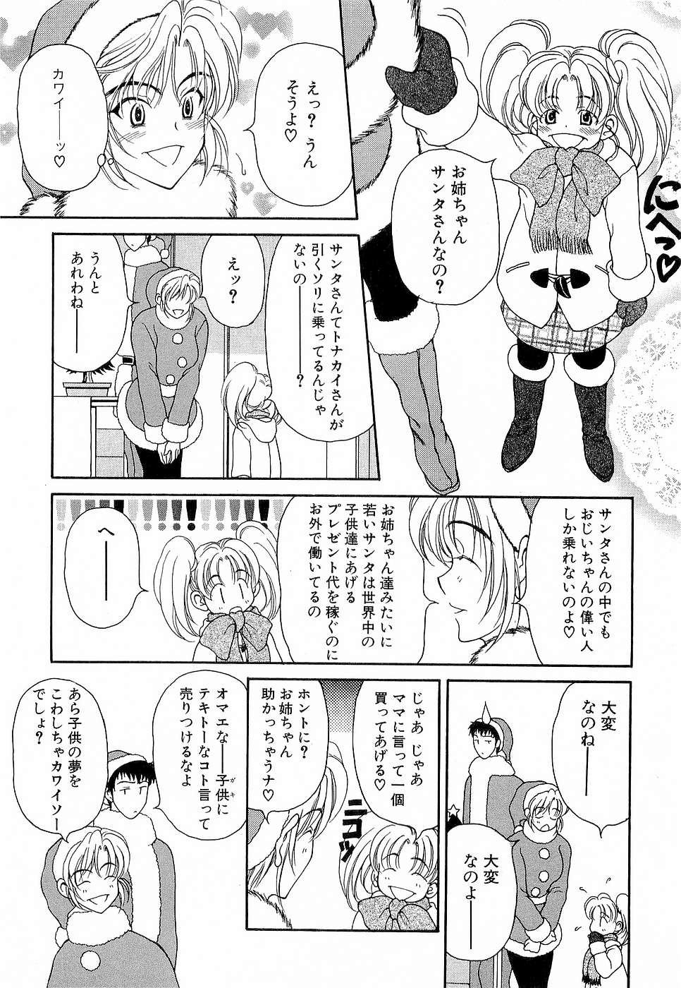 [高円寺まりも] 胸いっぱいの愛を