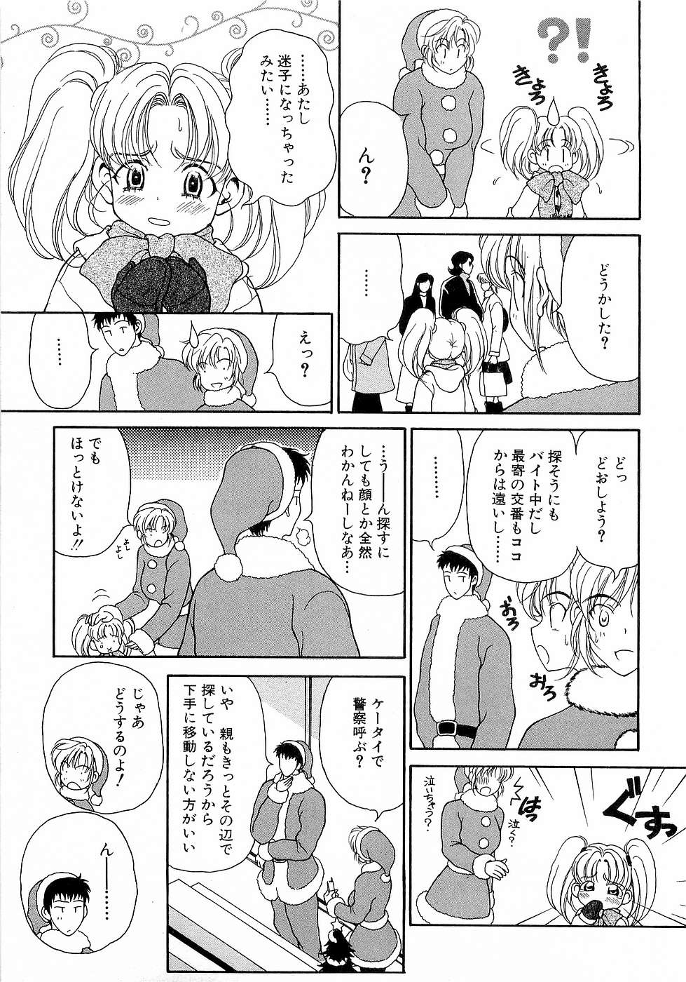 [高円寺まりも] 胸いっぱいの愛を