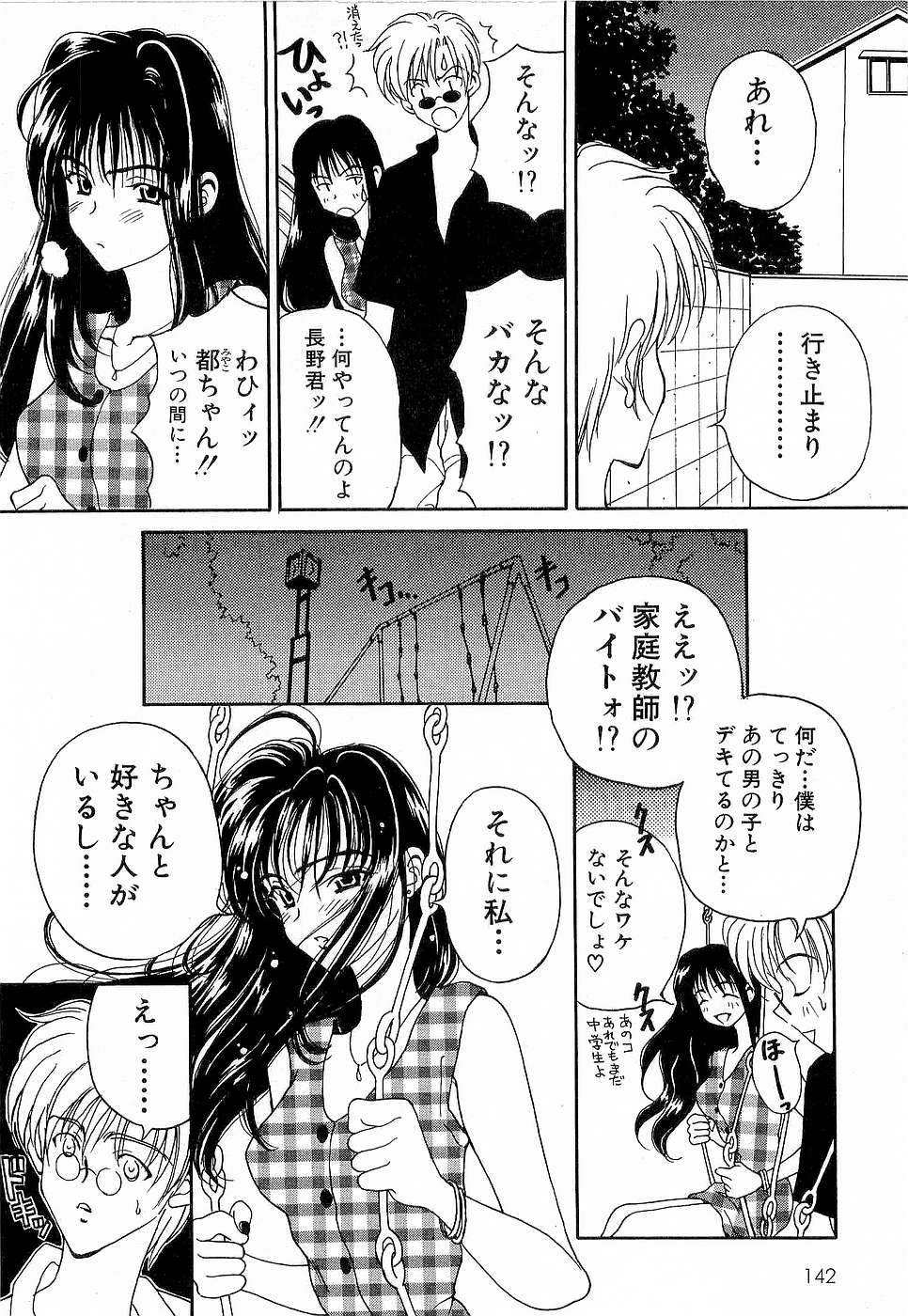 [高円寺まりも] 胸いっぱいの愛を