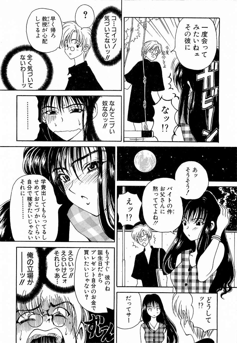 [高円寺まりも] 胸いっぱいの愛を