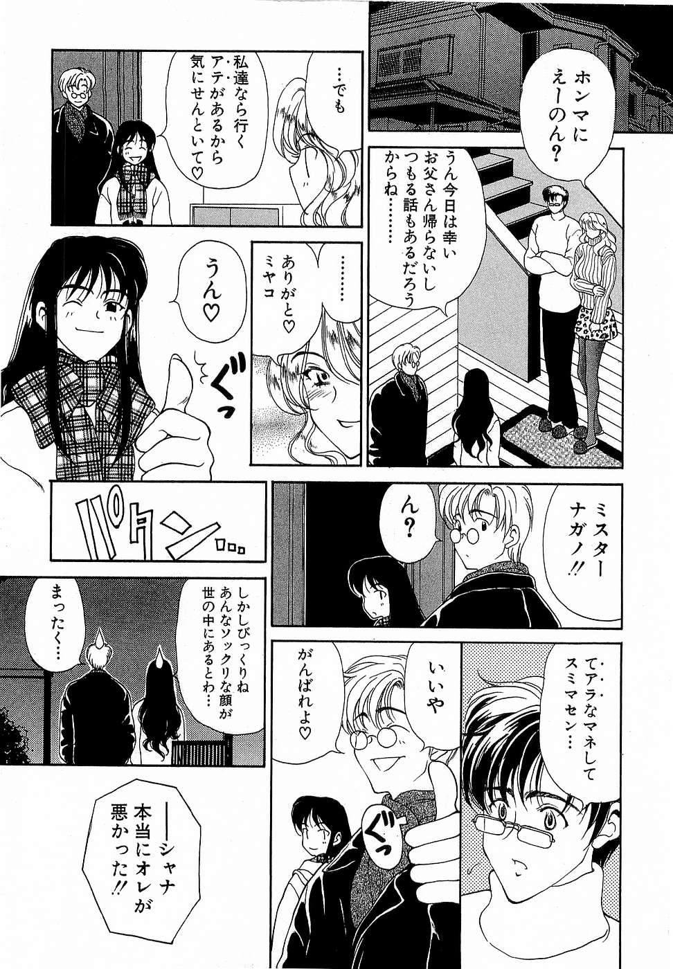 [高円寺まりも] 胸いっぱいの愛を