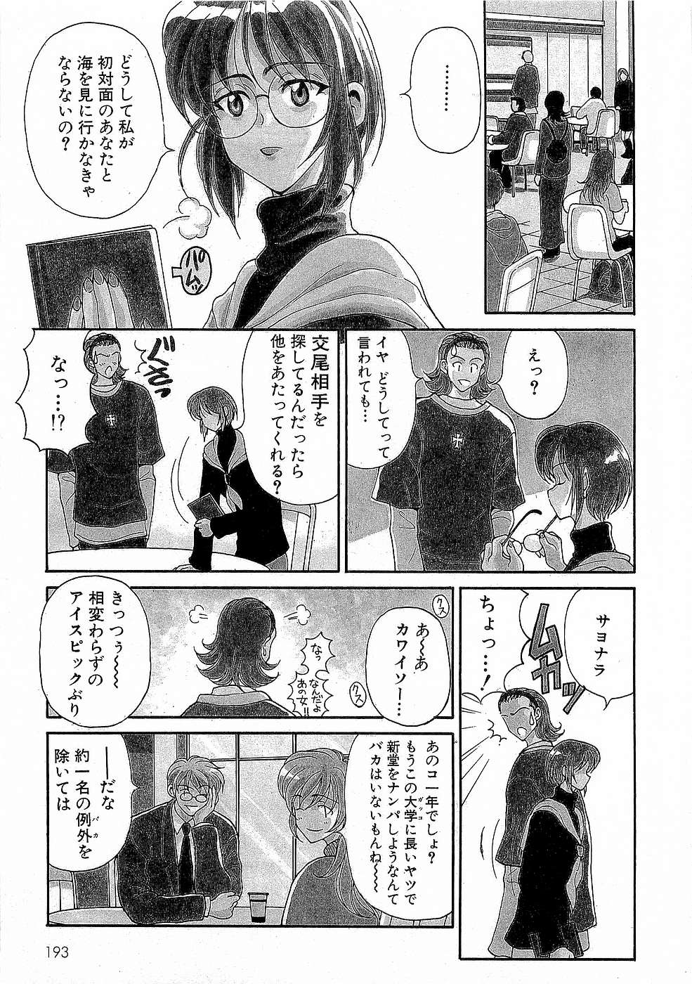 [高円寺まりも] 胸いっぱいの愛を