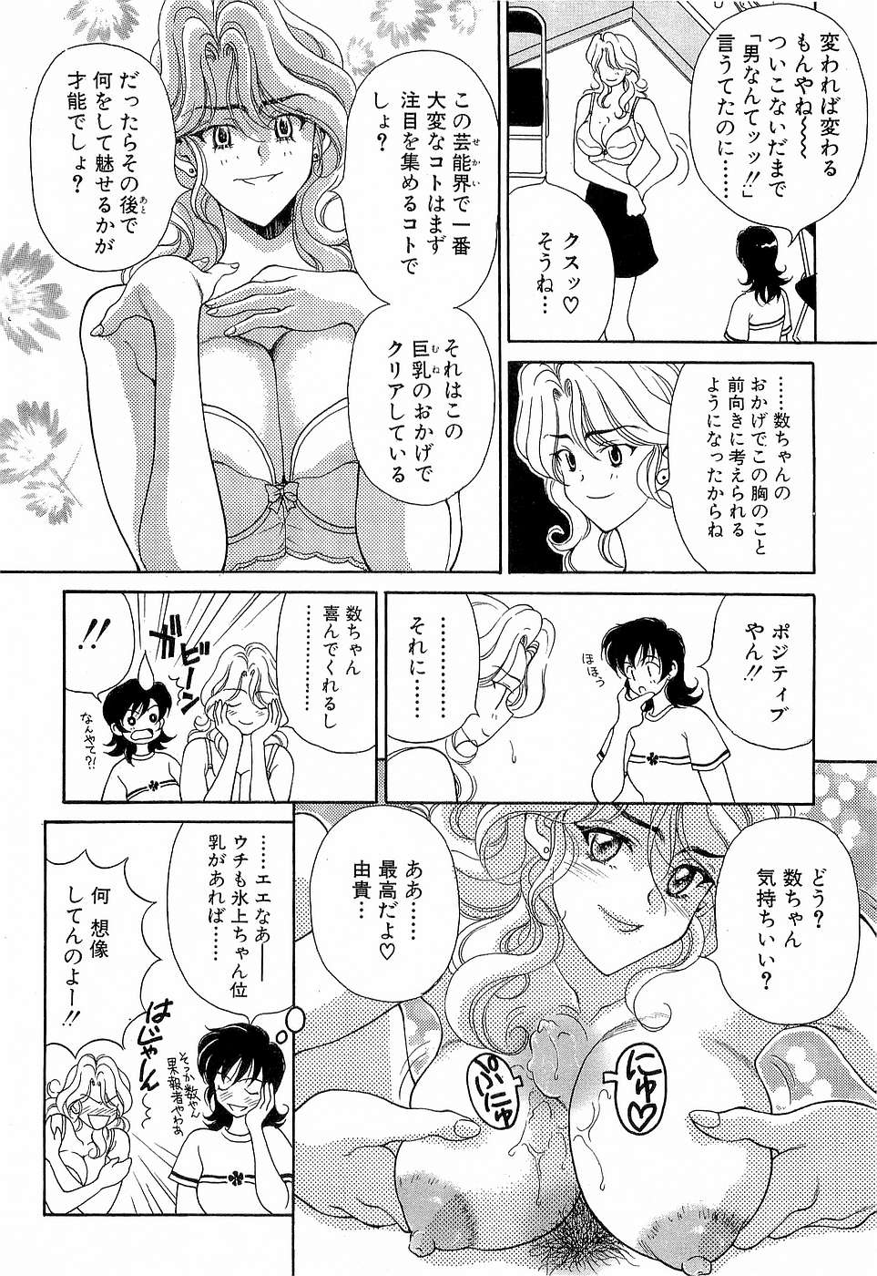 [高円寺まりも] 胸いっぱいの愛を