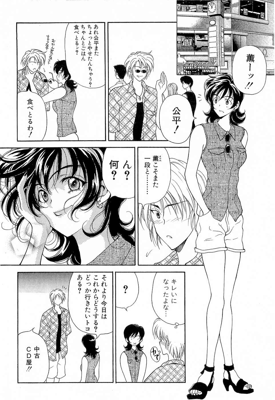 [高円寺まりも] 胸いっぱいの愛を