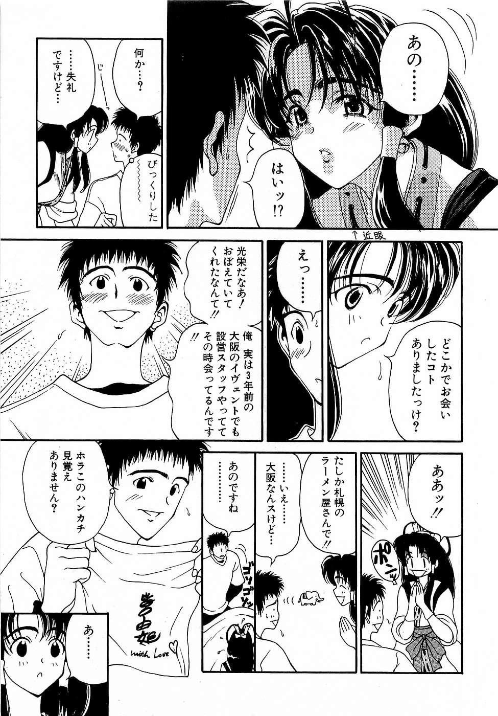 [高円寺まりも] 胸いっぱいの愛を