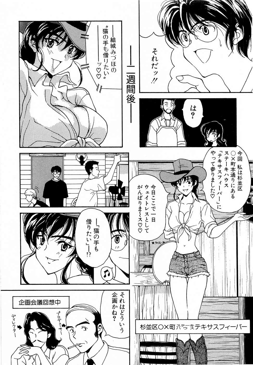 [高円寺まりも] 胸いっぱいの愛を