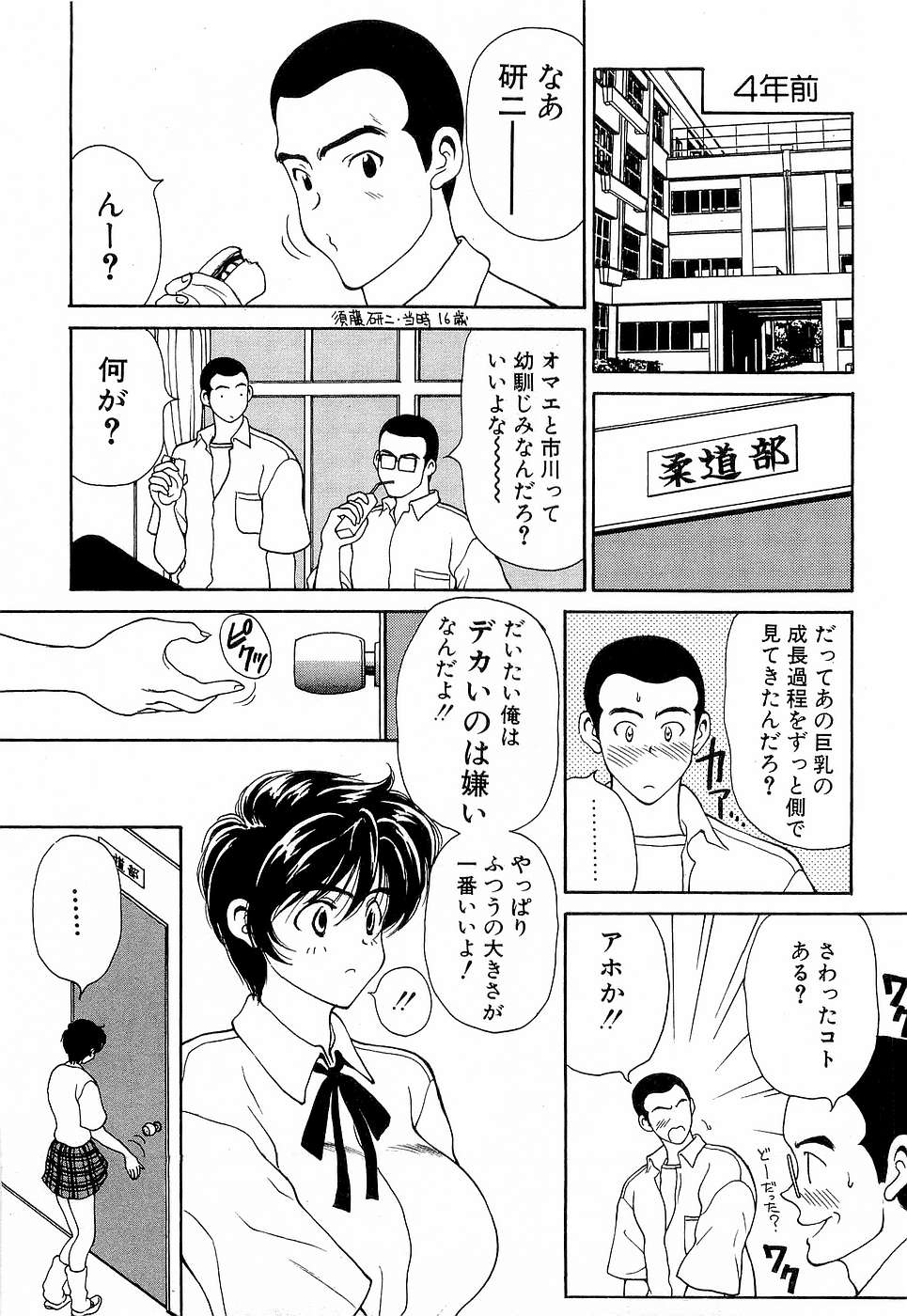 [高円寺まりも] 胸いっぱいの愛を