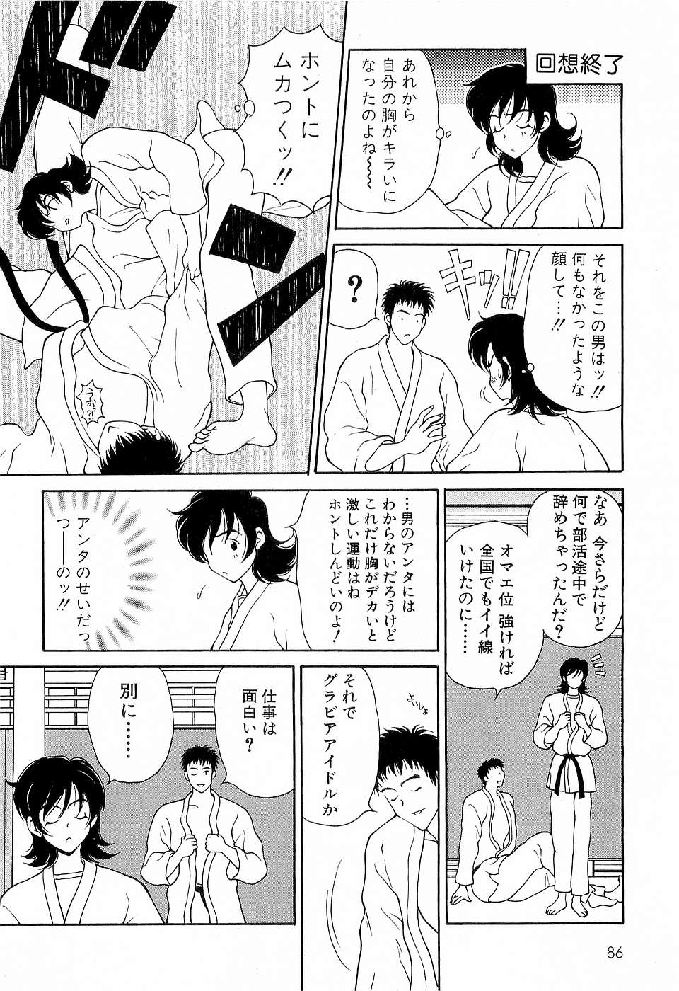 [高円寺まりも] 胸いっぱいの愛を