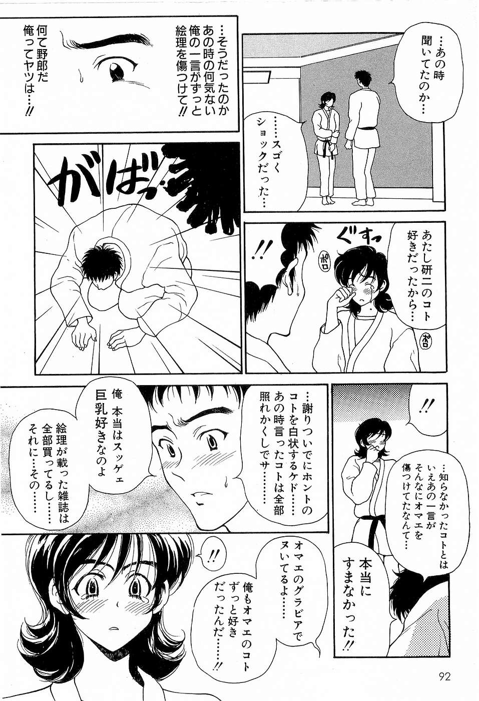 [高円寺まりも] 胸いっぱいの愛を