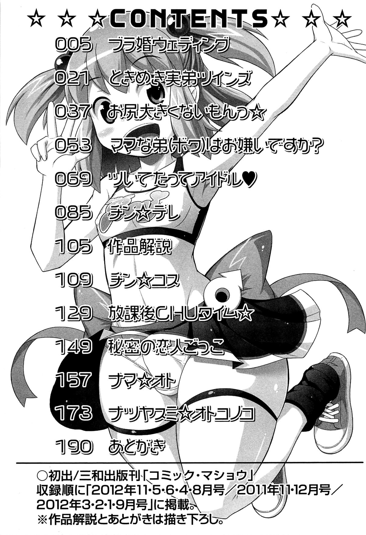 [チンズリーナ] チン☆デレ [英訳]