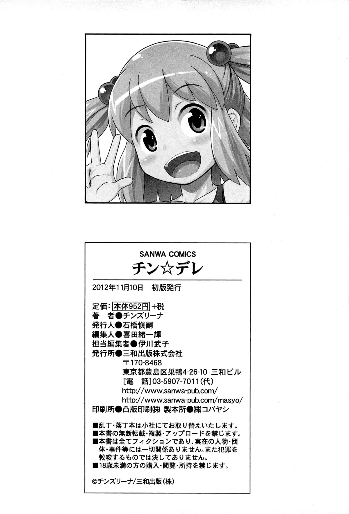 [チンズリーナ] チン☆デレ [英訳]