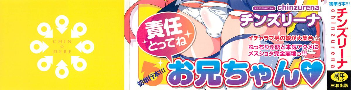 [チンズリーナ] チン☆デレ [英訳]