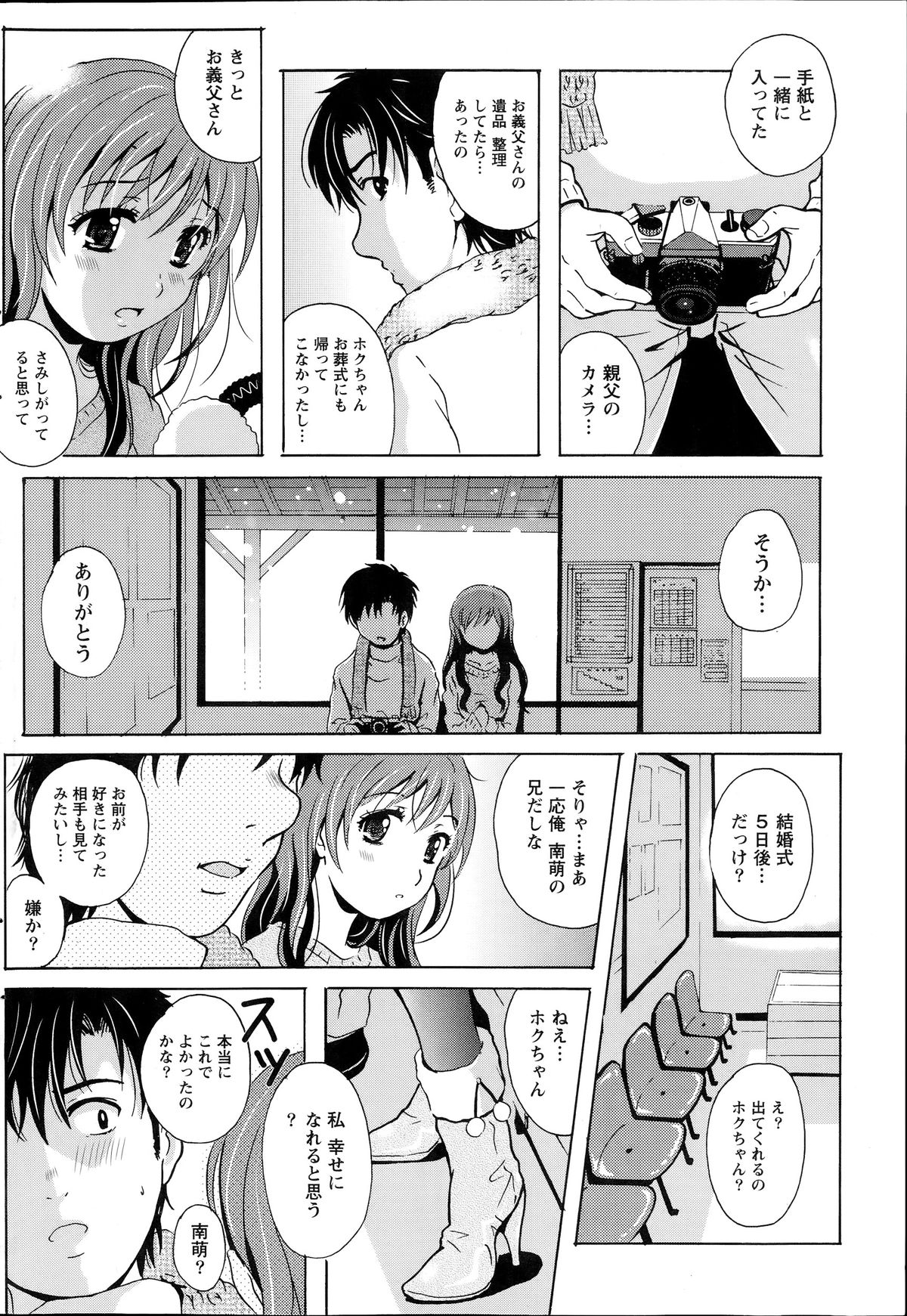 [Bell’s] 驛ナカ恋旅 第1-11章