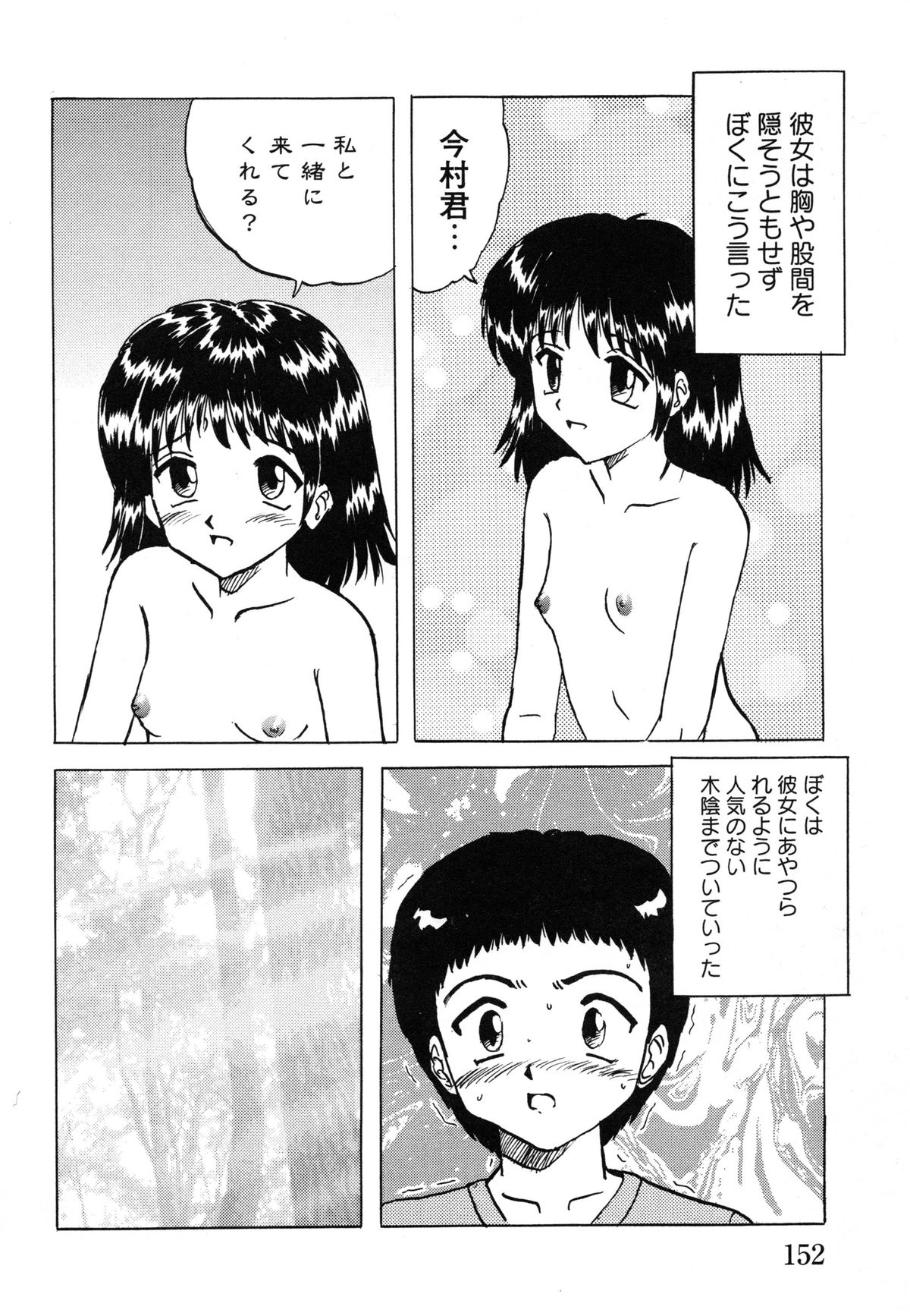 [Mumei] 少女たちの淫虐