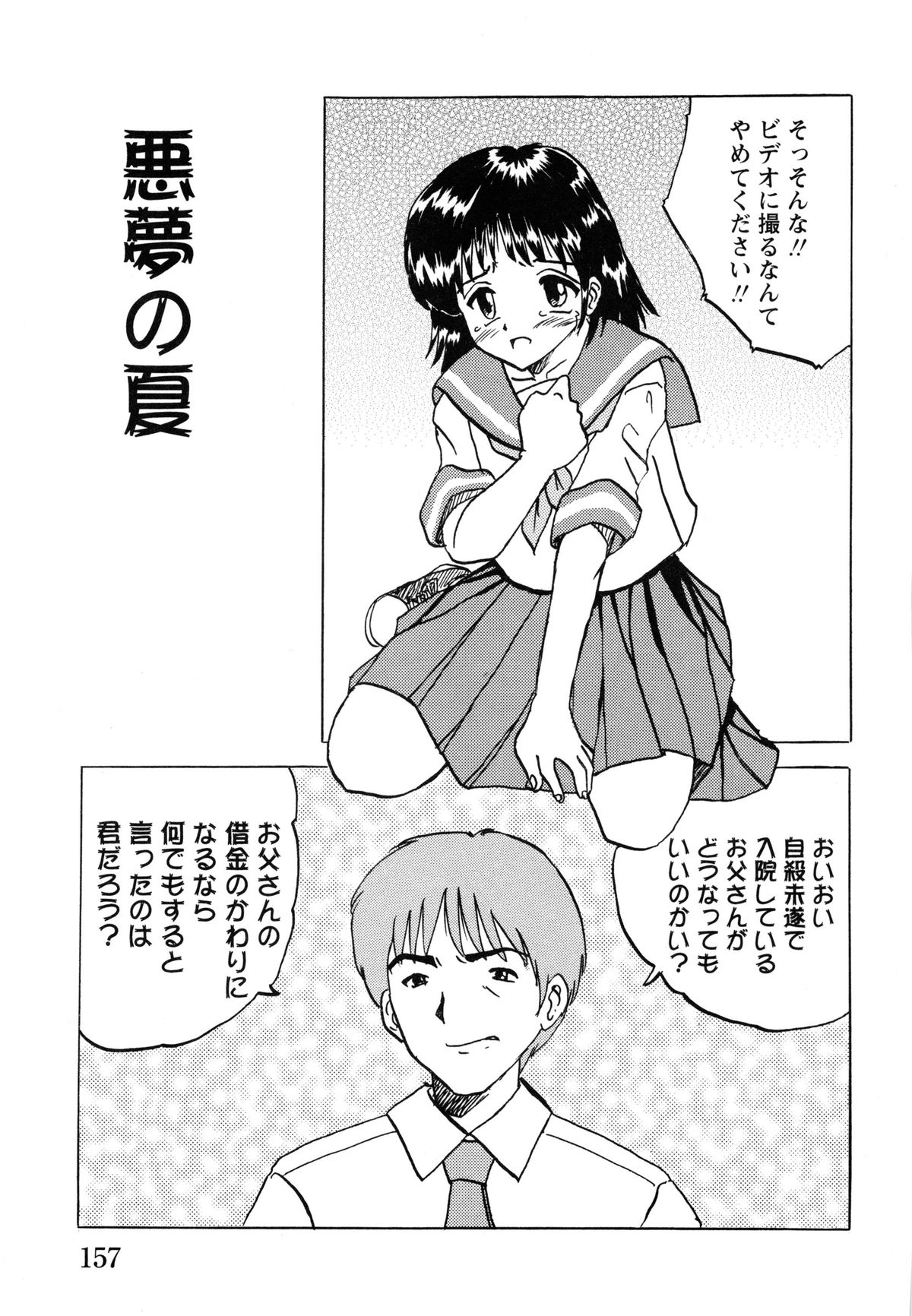 [Mumei] 少女たちの淫虐
