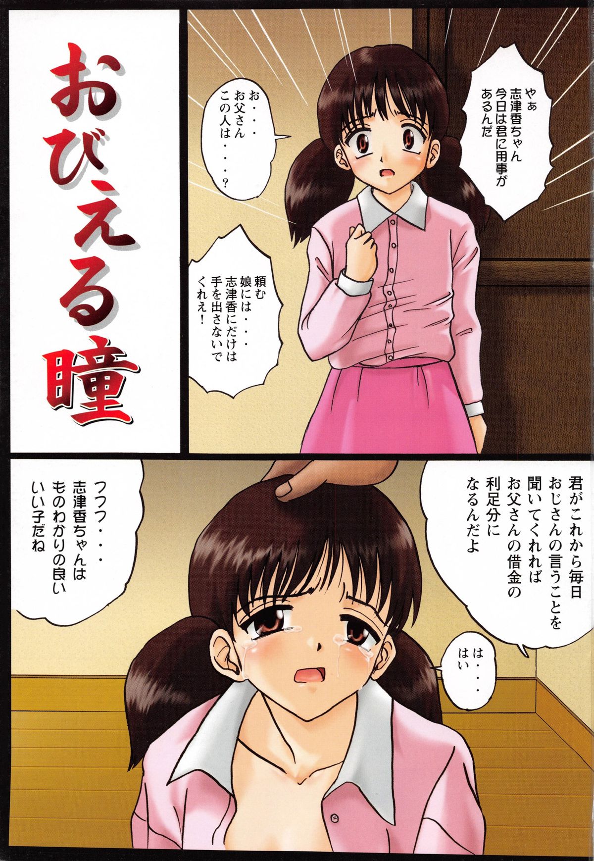 [Mumei] 少女たちの淫虐