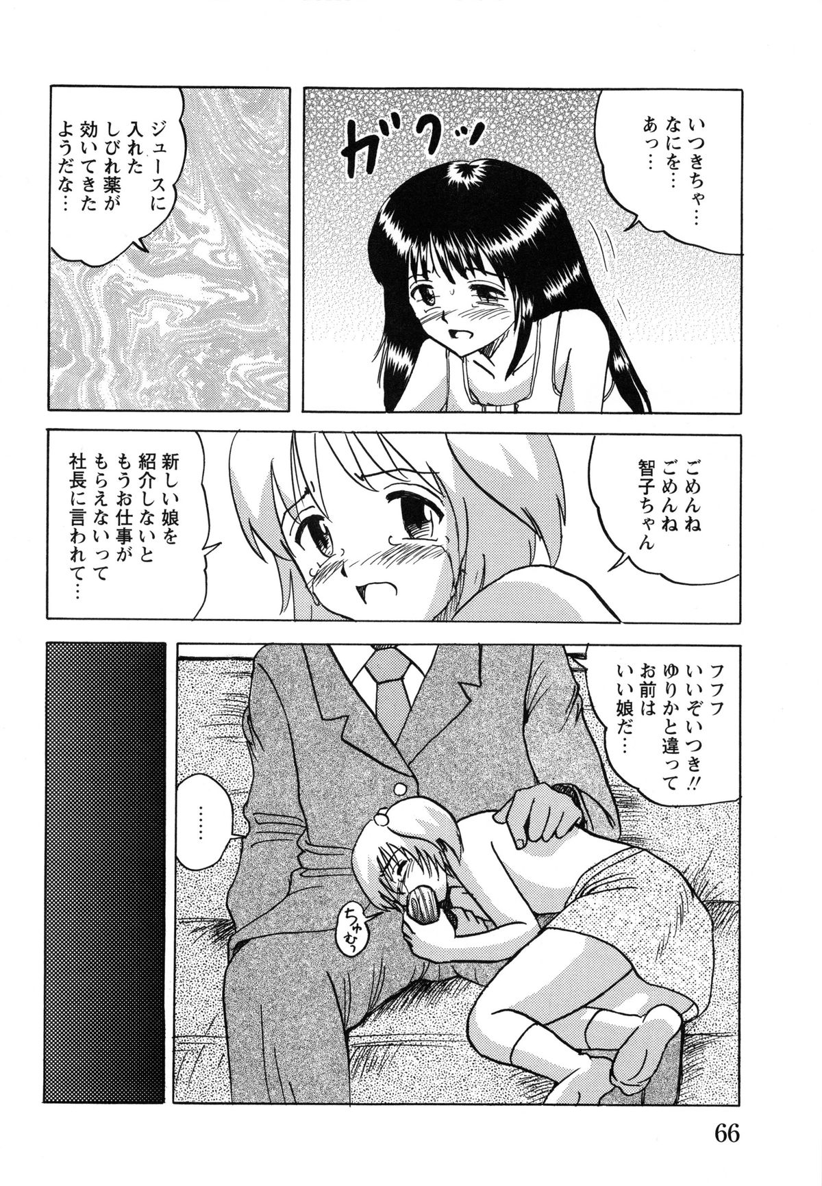 [Mumei] 少女たちの淫虐