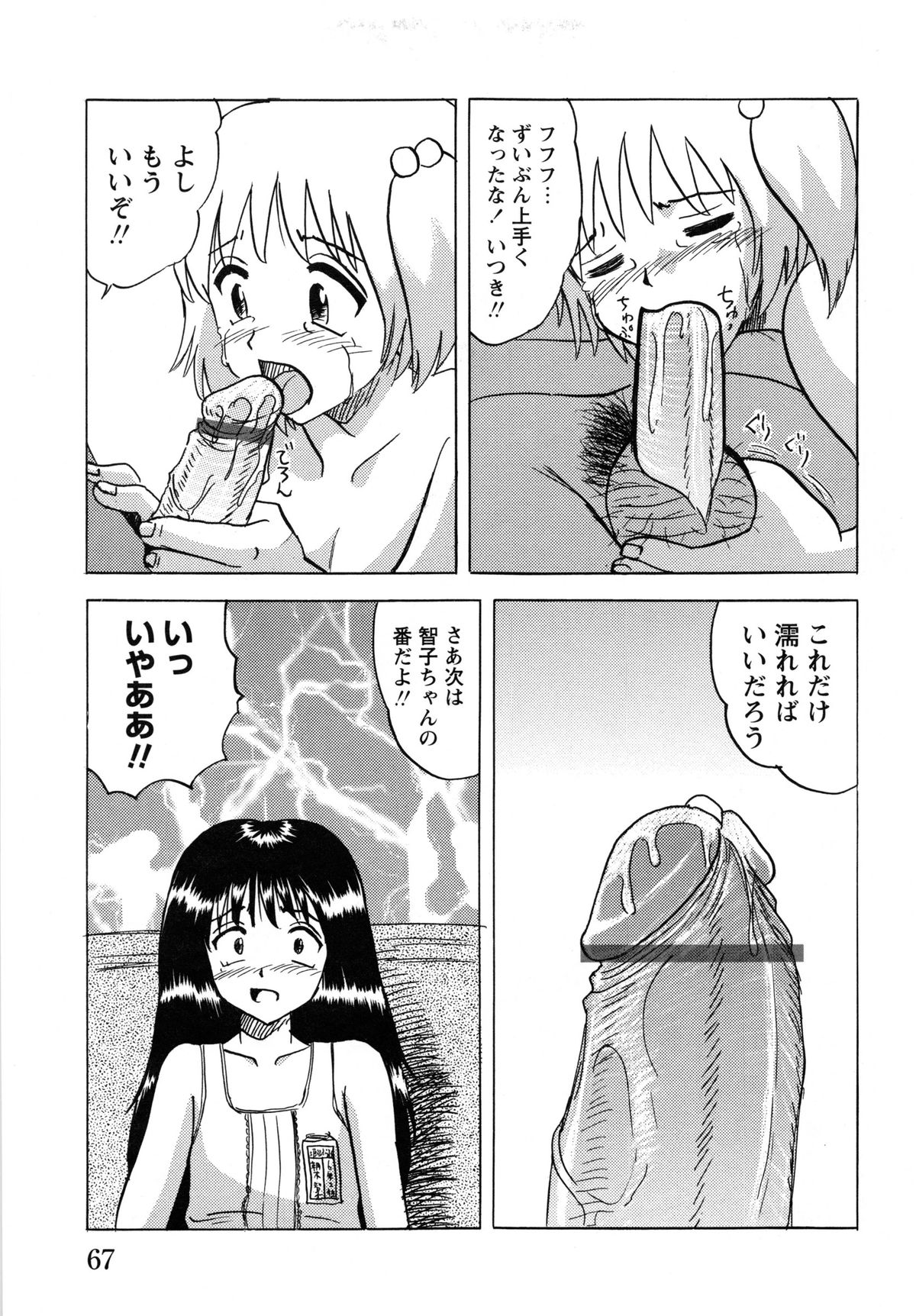 [Mumei] 少女たちの淫虐
