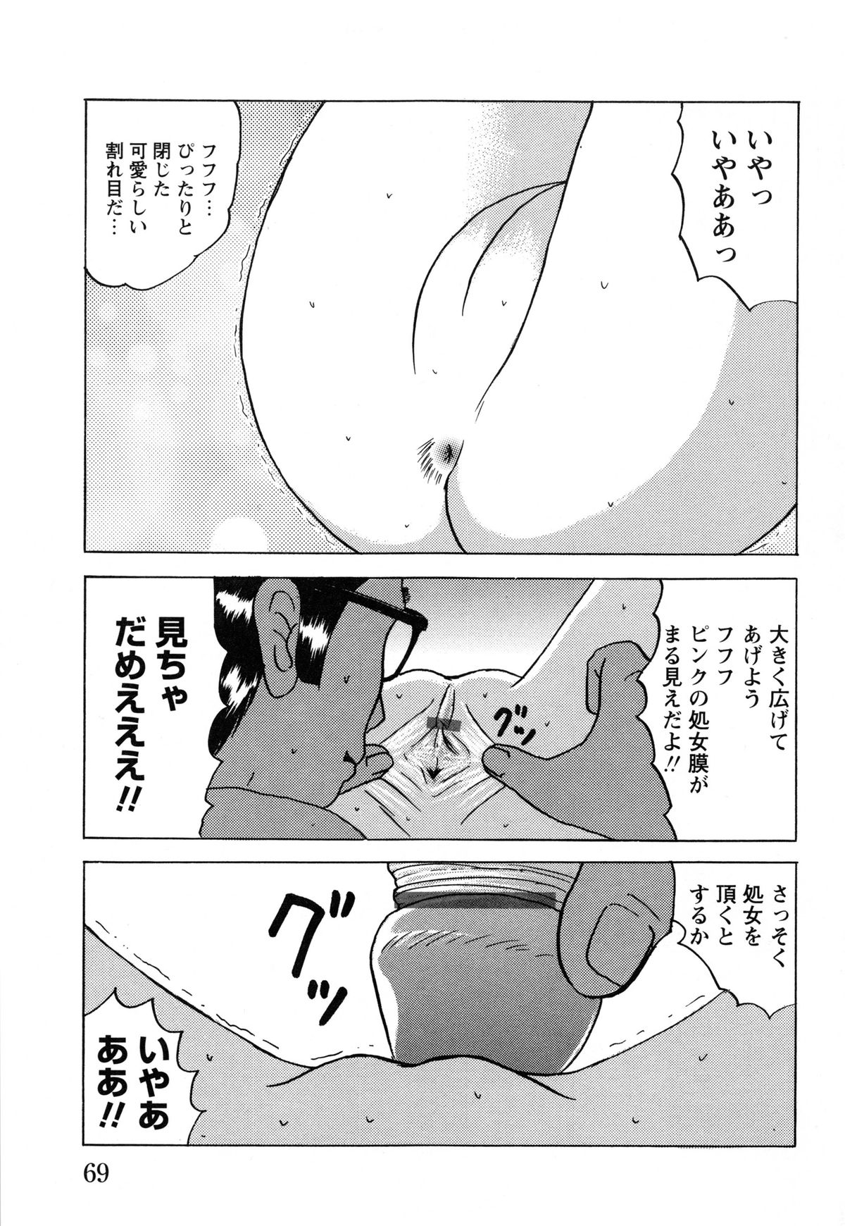 [Mumei] 少女たちの淫虐
