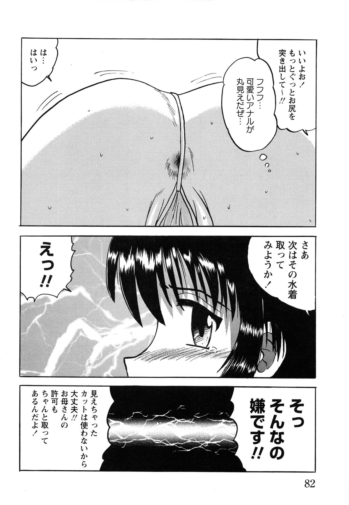 [Mumei] 少女たちの淫虐
