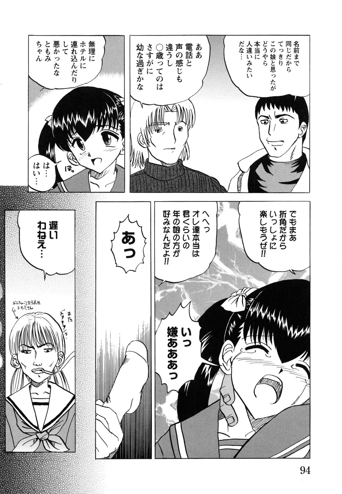 [Mumei] 少女たちの淫虐