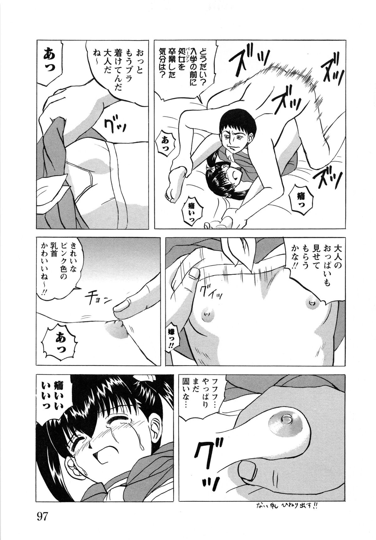 [Mumei] 少女たちの淫虐