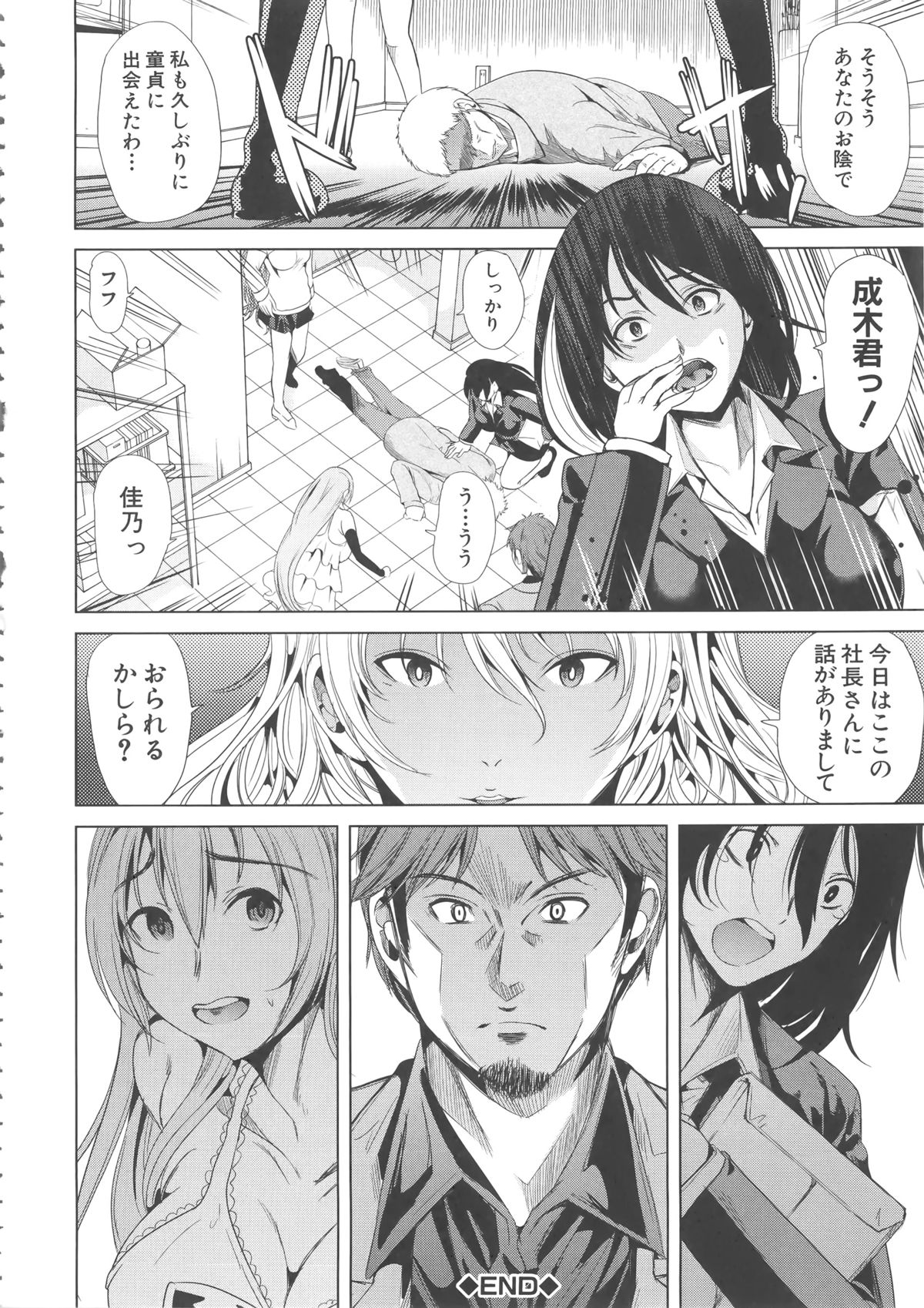 [弥美津ヒロ] Hなマン○の作り方 + ラフイラスト集, 「複製原画」