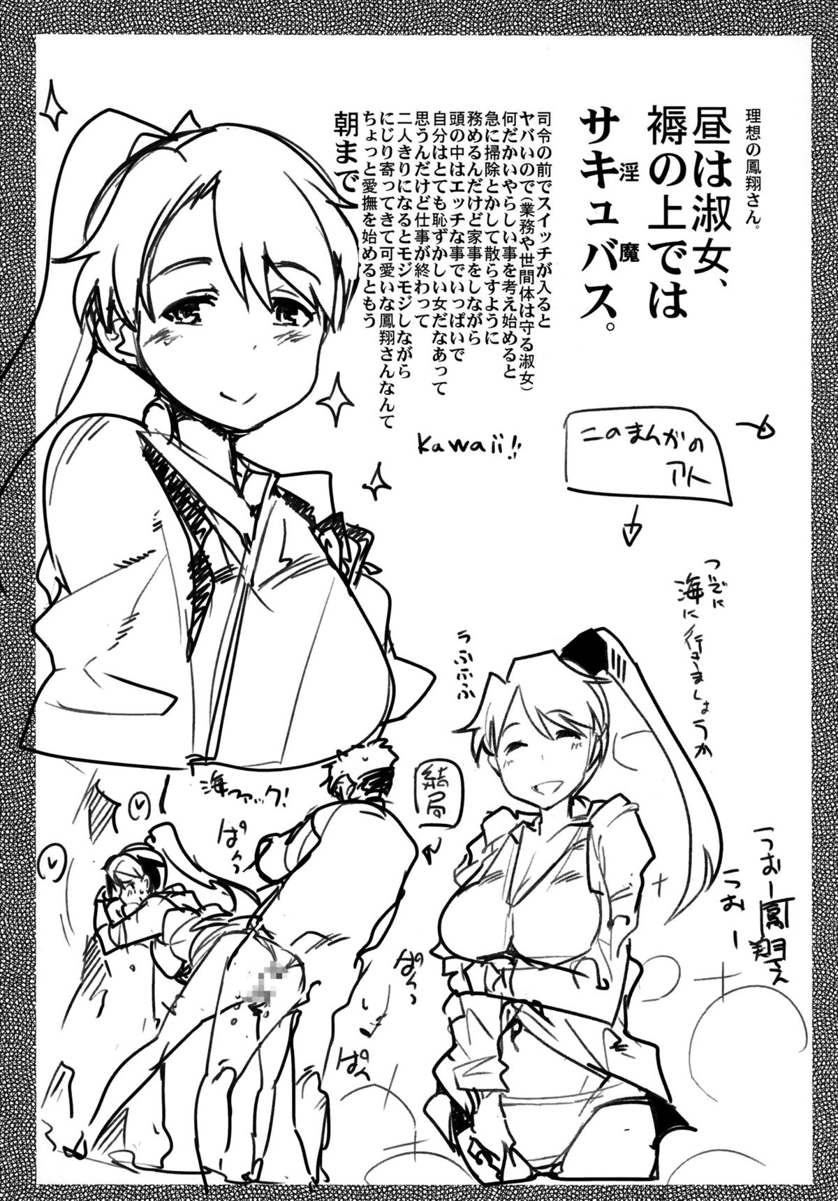 (C85) [ブロンコ一人旅 (内々けやき)] 以心電深 鳳翔さんの恋人 (艦隊これくしょん -艦これ-)