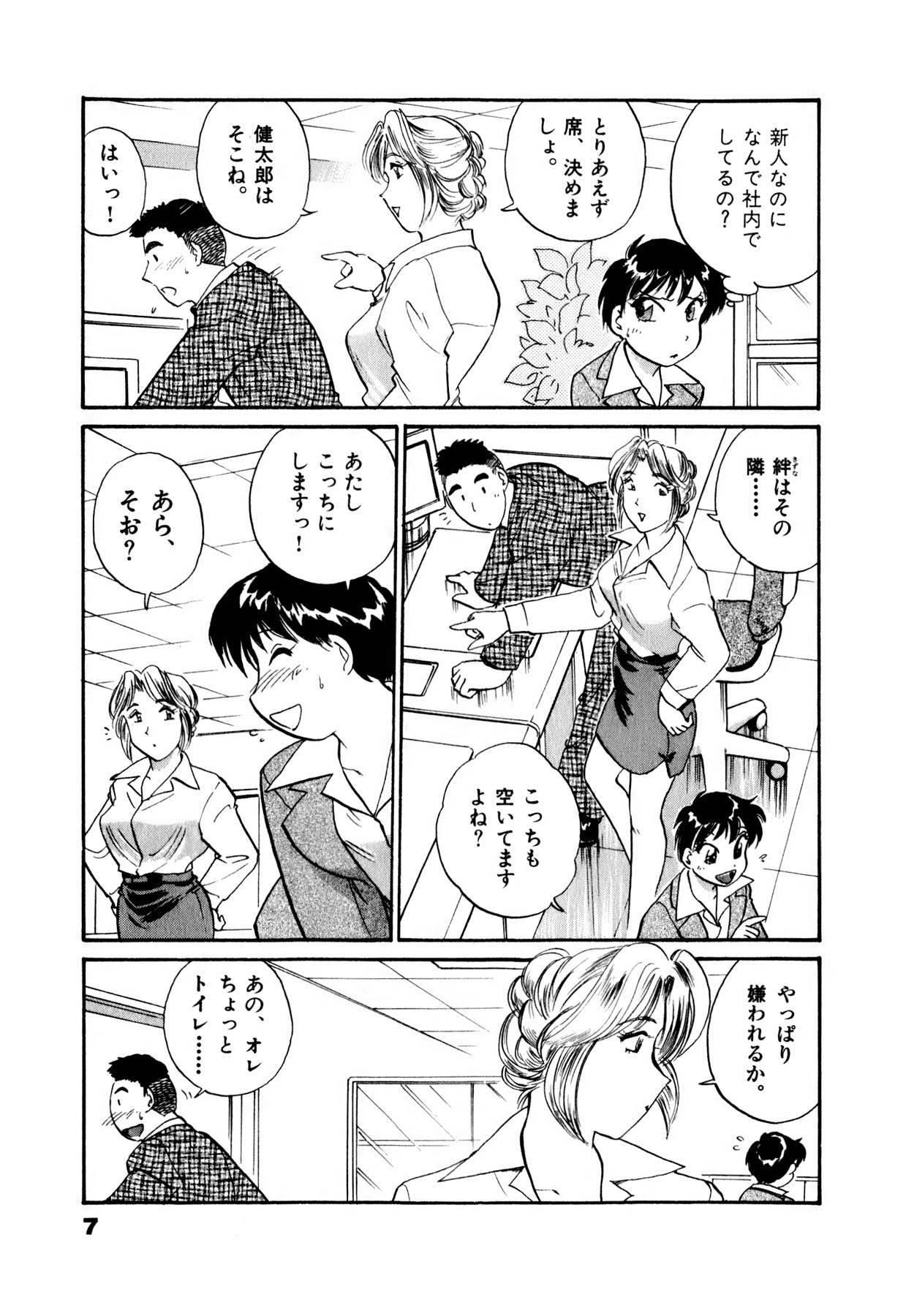 [法田恵] OLウェイズ 1