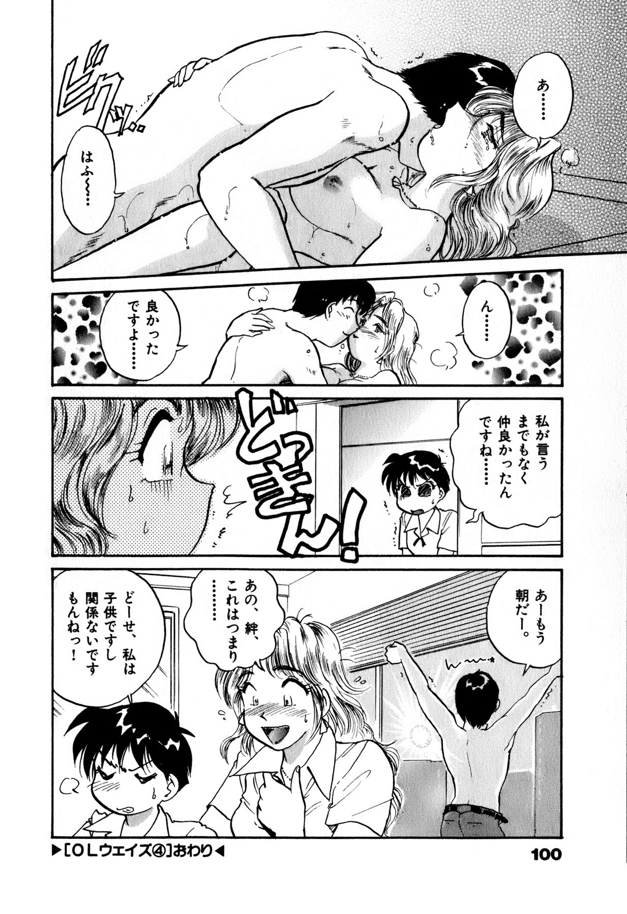 [法田恵] OLウェイズ 1