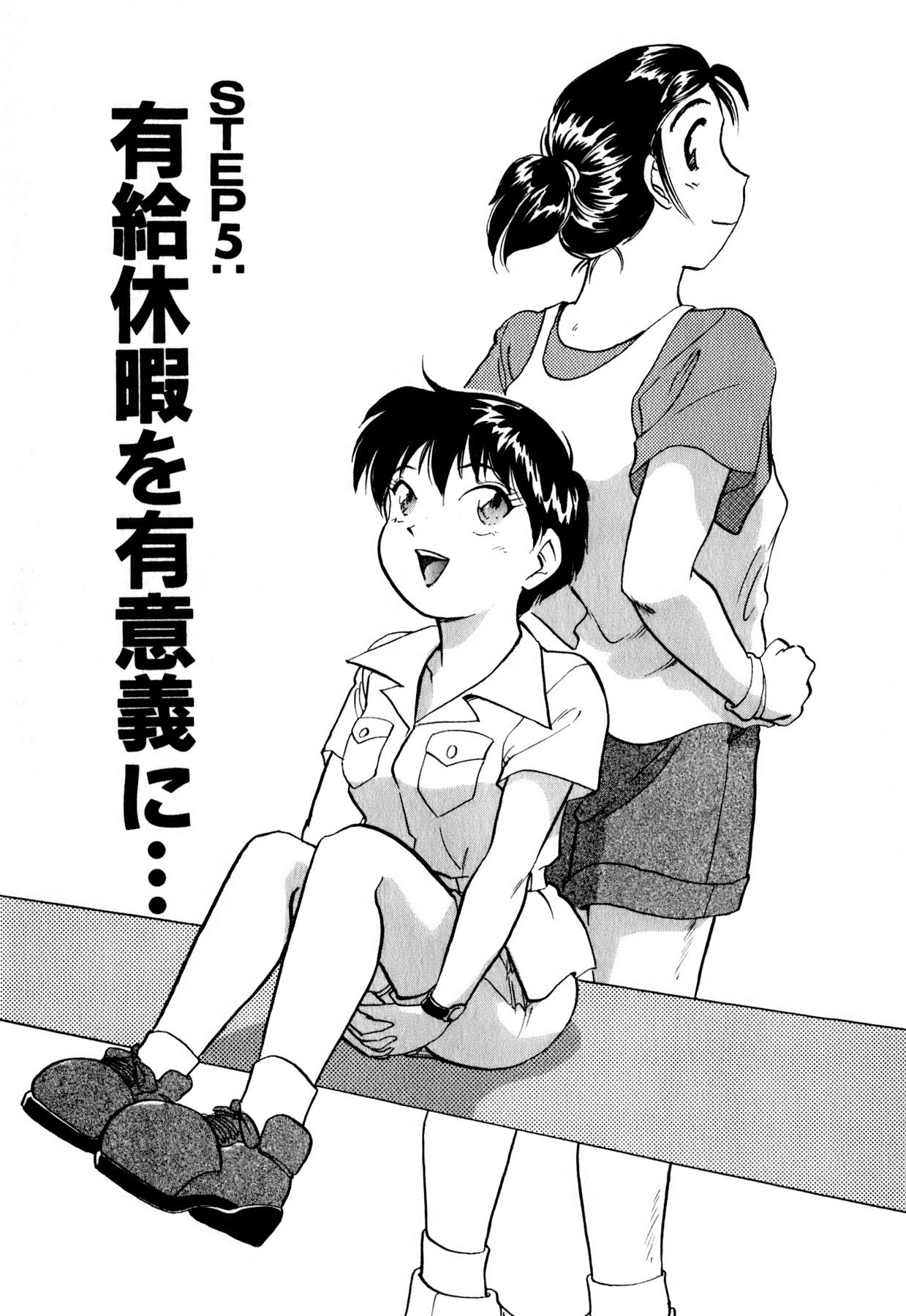 [法田恵] OLウェイズ 1