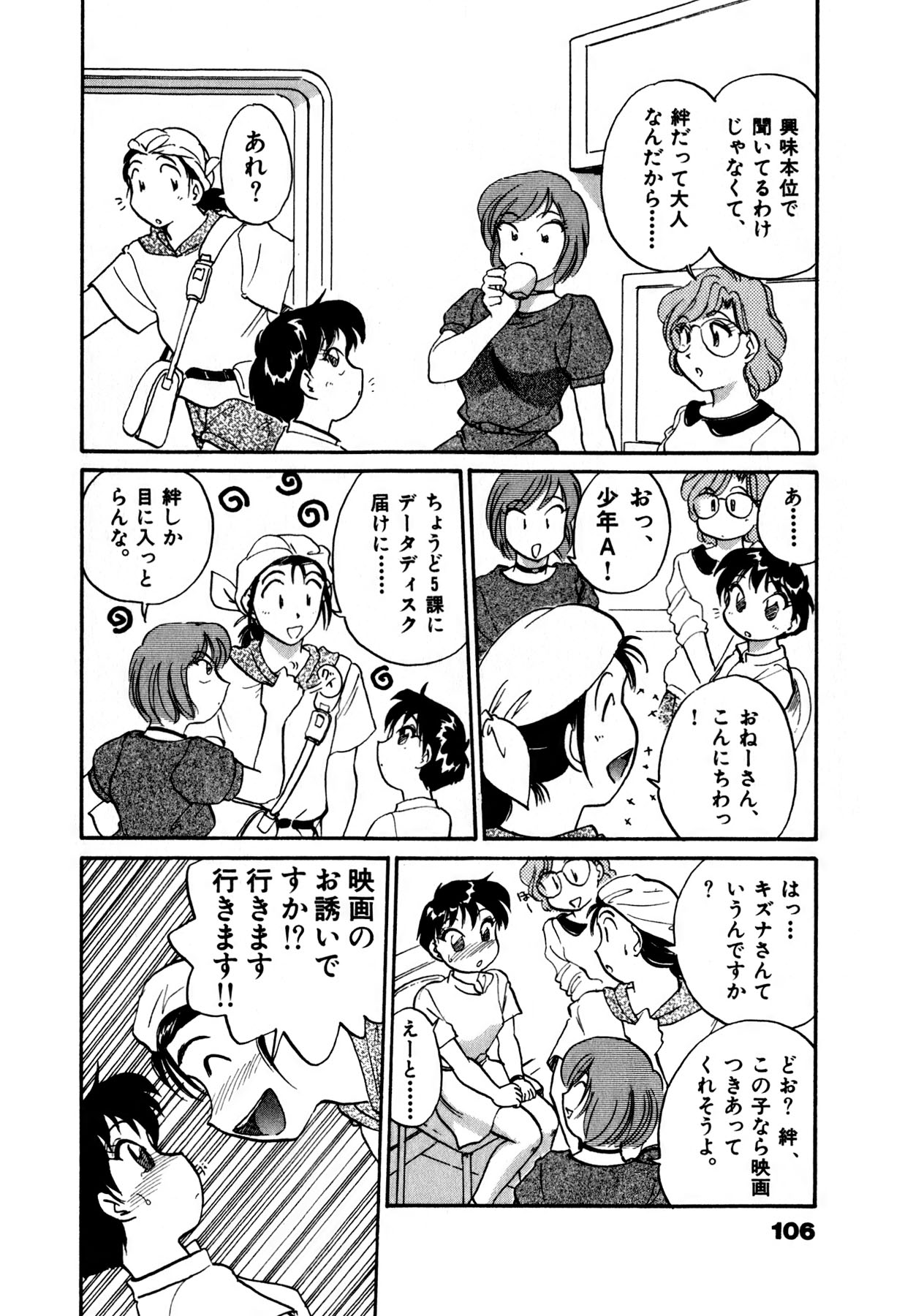 [法田恵] OLウェイズ 1