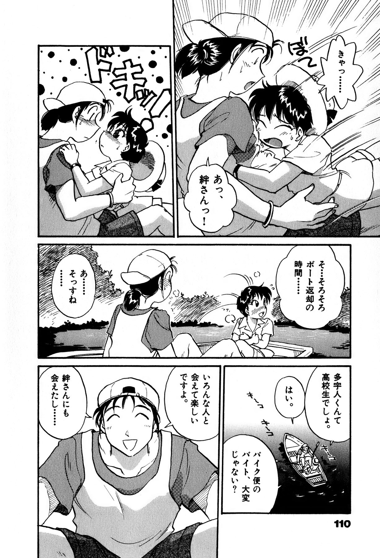 [法田恵] OLウェイズ 1